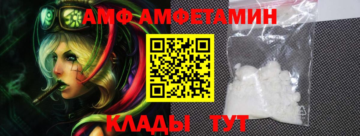 АМФ Розовый  Вход с VPN  Amphetamine  Красногорск 