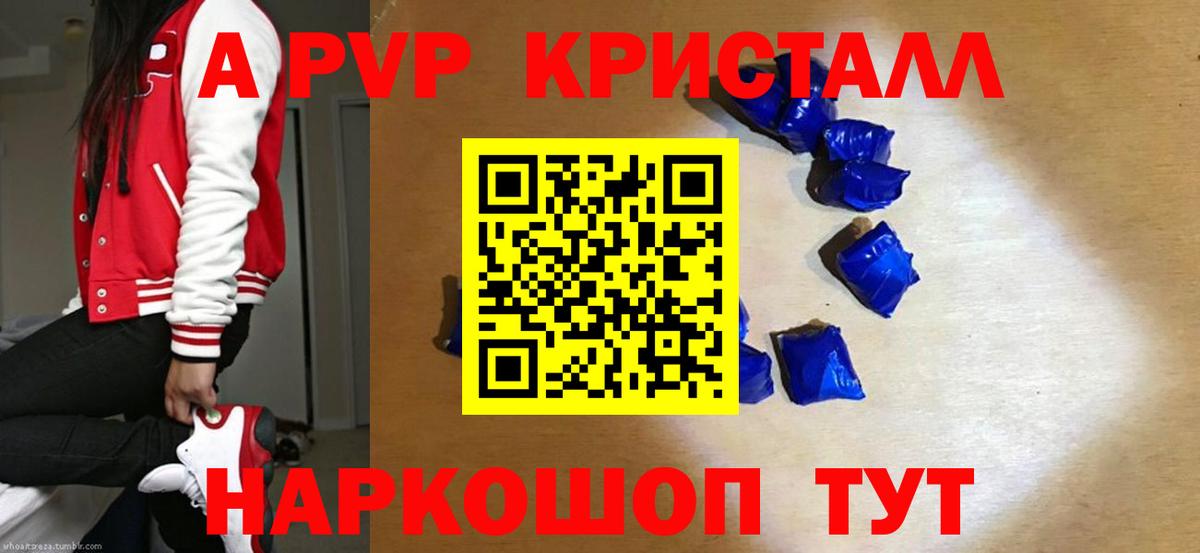 A PVP СК  A-PVP VHQ  APVP кристаллы  Красногорск  Вход с VPN 