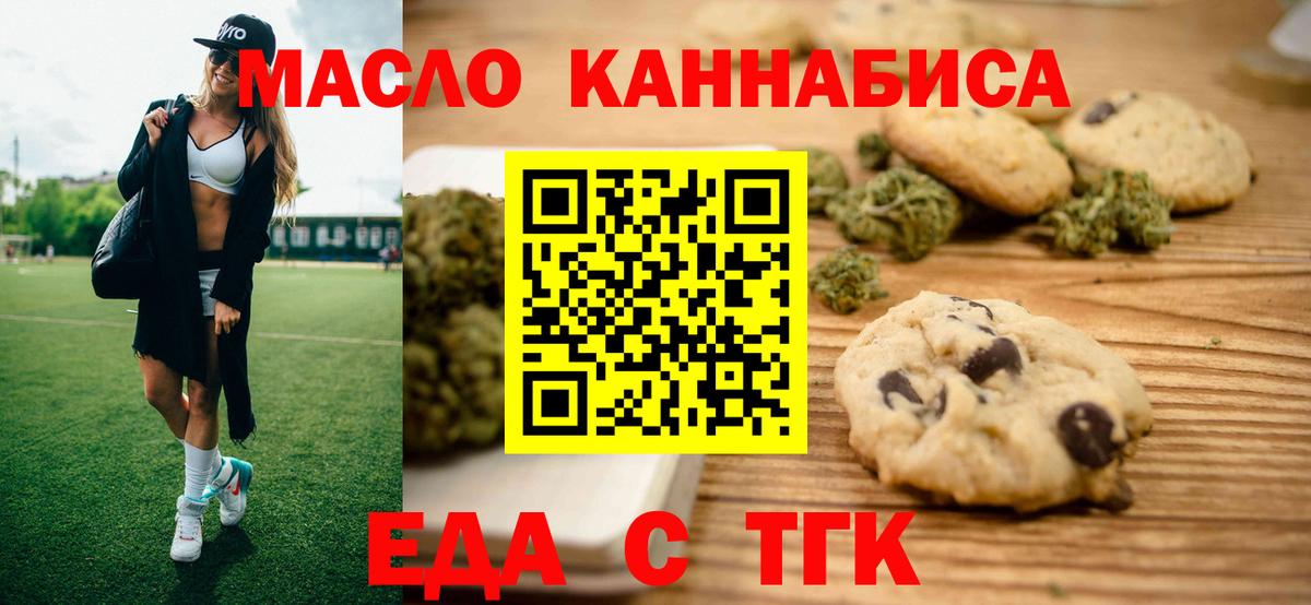 Красногорск  Еда ТГК марихуана  Вход с VPN 