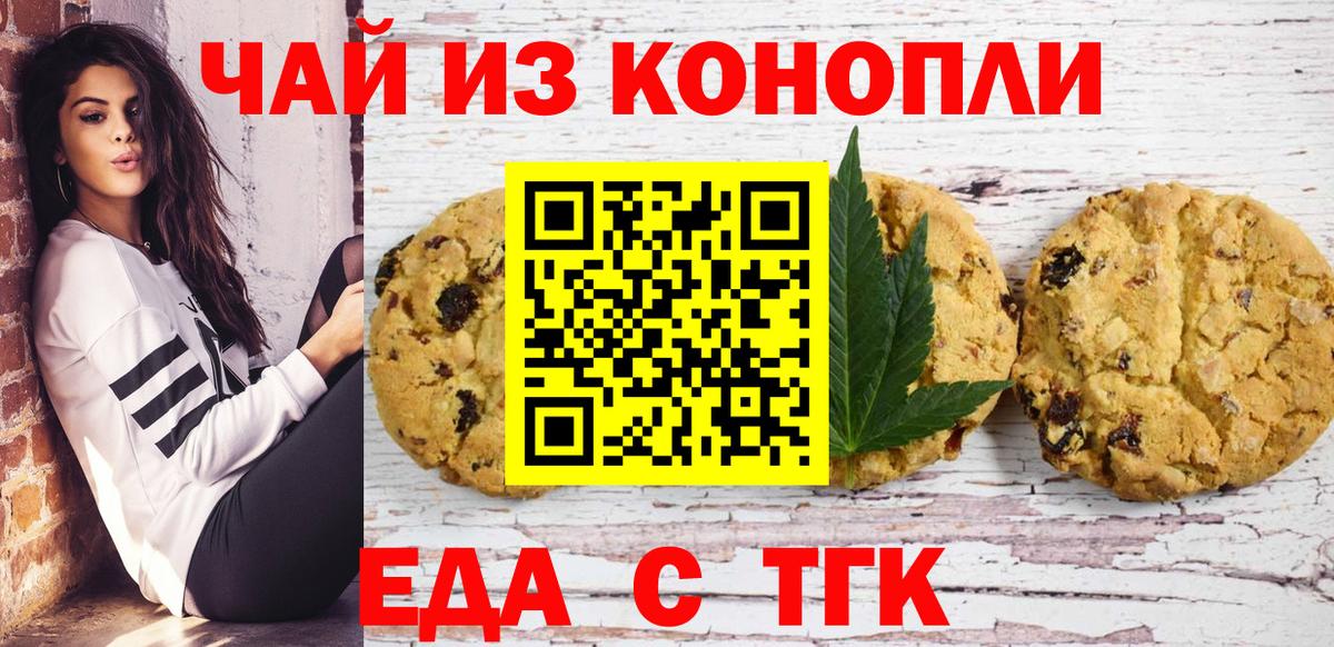 Еда ТГК марихуана  Красногорск 