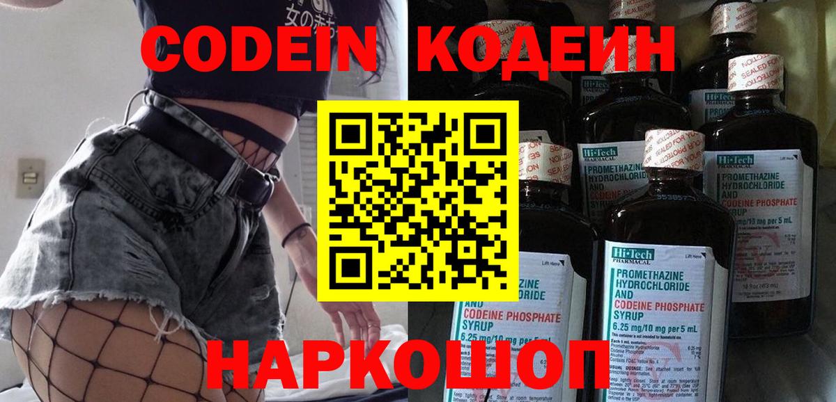 Красногорск  Кодеиновый сироп Lean Purple Drank  Вход с VPN 