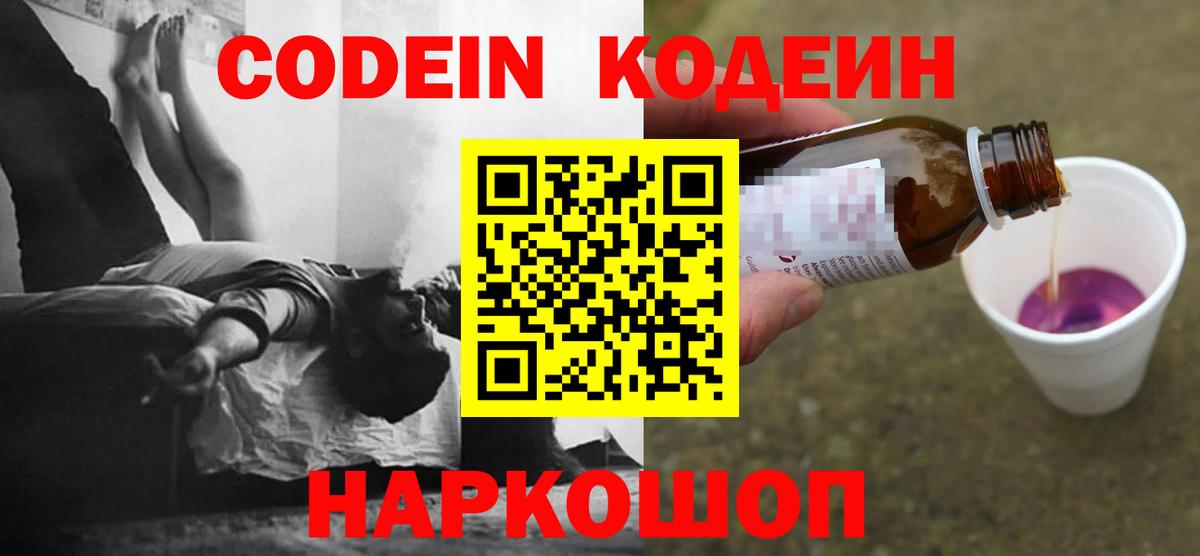 Кодеин Purple Drank  Codein Purple Drank  Красногорск 
