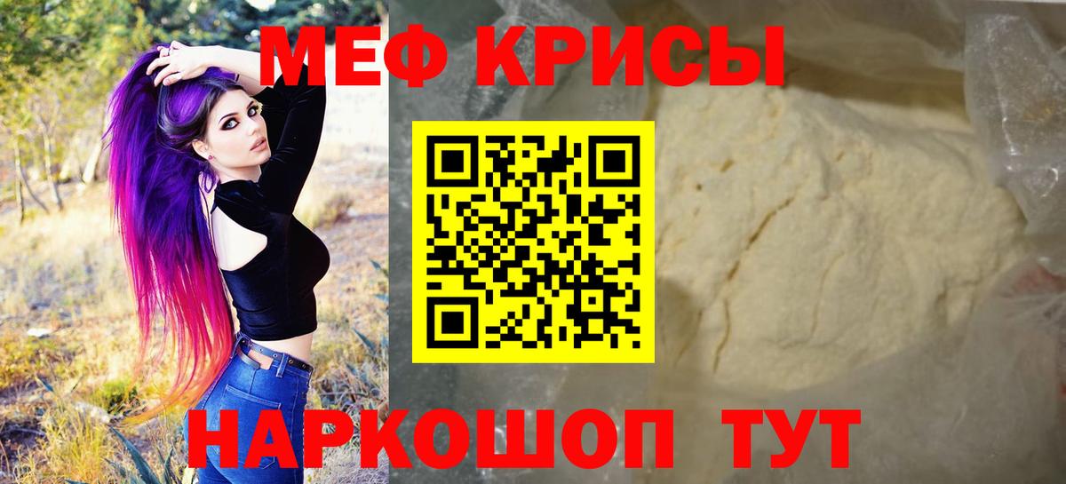 МЯУ-МЯУ mephedrone  Вход с VPN  Меф 4 MMC  МЯУ-МЯУ  Красногорск 