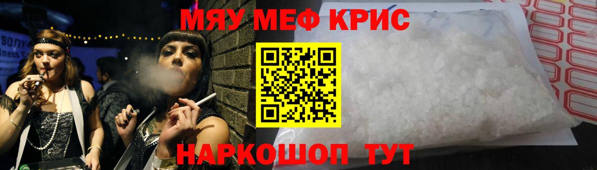 Мефедрон  Красногорск