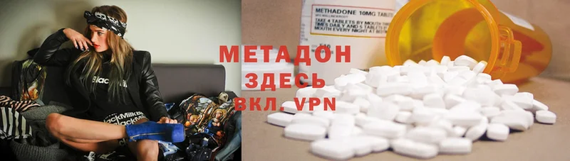 Метадон methadone  Красногорск 