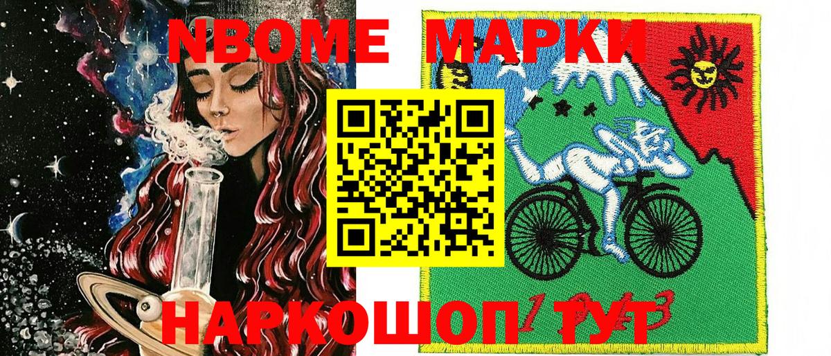 Марки NBOMe 1,8мг  Красногорск 