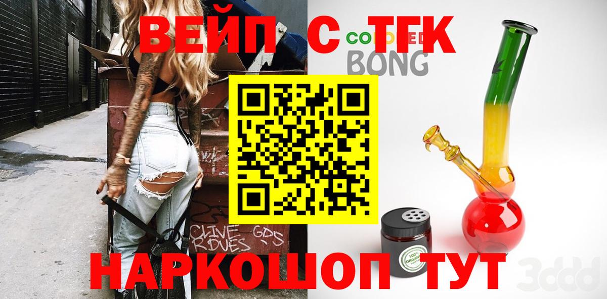 Дистиллят ТГК THC oil  ТГК вейп  Красногорск 